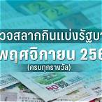 ตรวจหวยลอตเตอรี่วันที่ 1